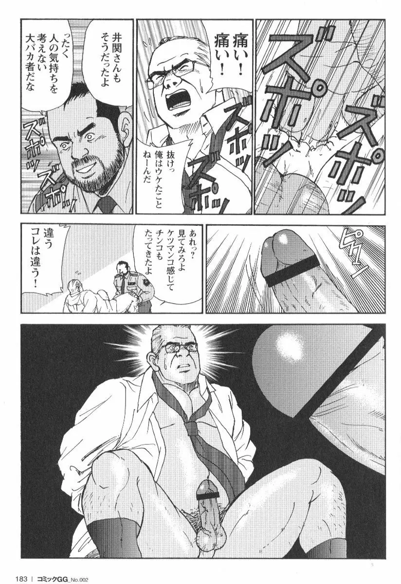 コミックG.G. No.02 陵辱! リーマン Page.178