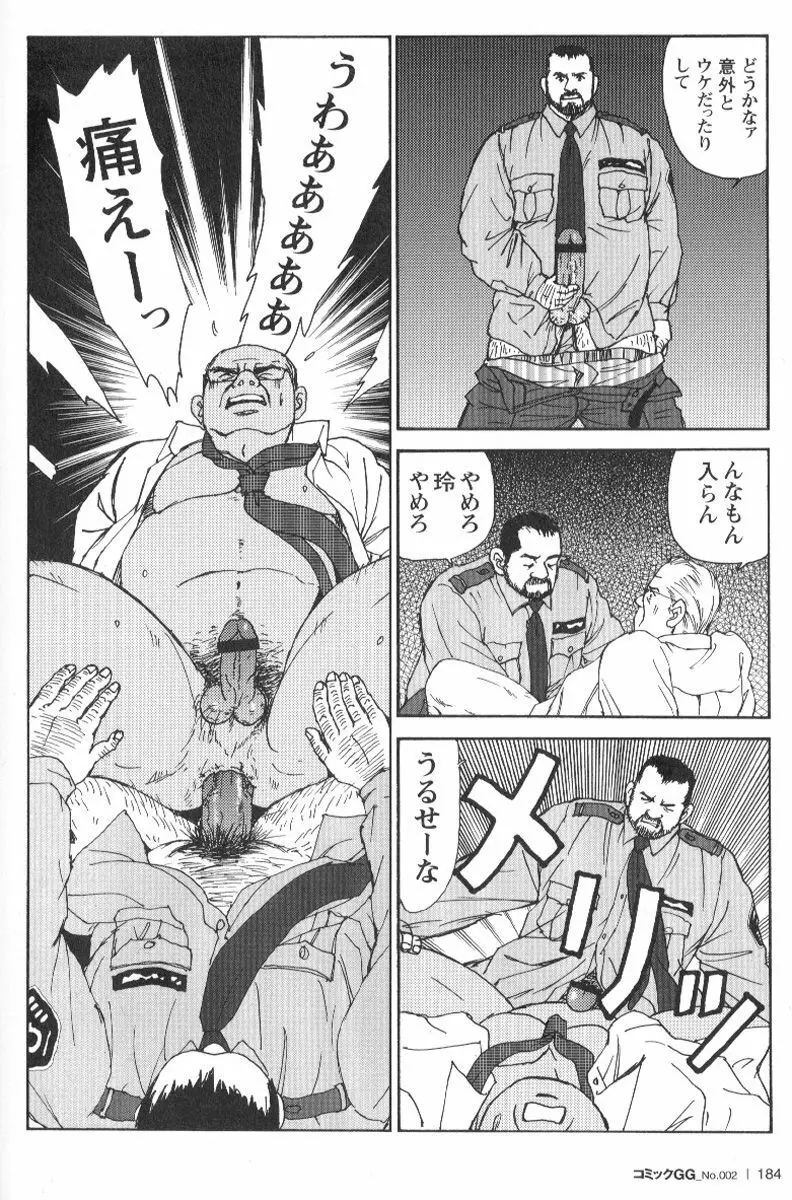 コミックG.G. No.02 陵辱! リーマン Page.179