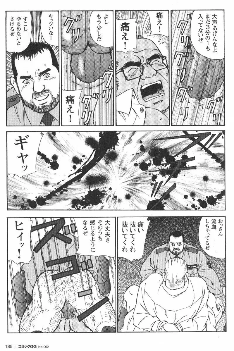 コミックG.G. No.02 陵辱! リーマン Page.180