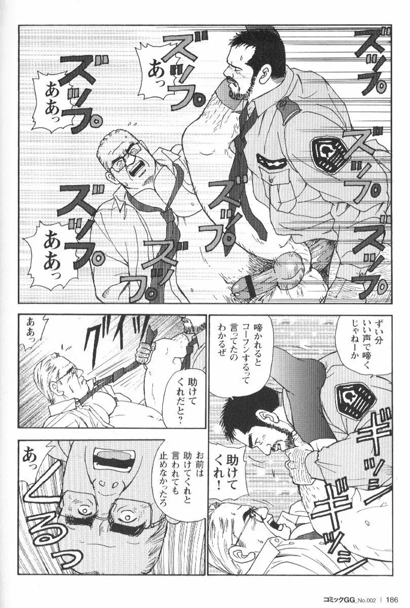 コミックG.G. No.02 陵辱! リーマン Page.181