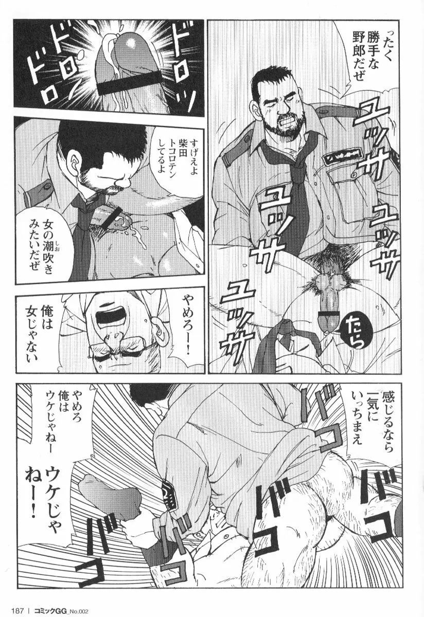 コミックG.G. No.02 陵辱! リーマン Page.182
