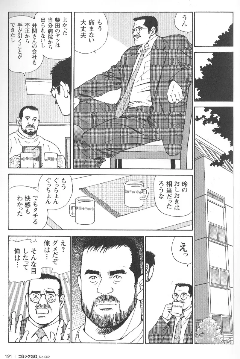 コミックG.G. No.02 陵辱! リーマン Page.186