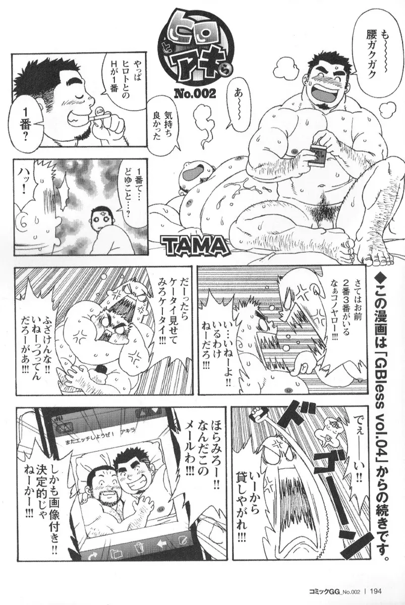 コミックG.G. No.02 陵辱! リーマン Page.188