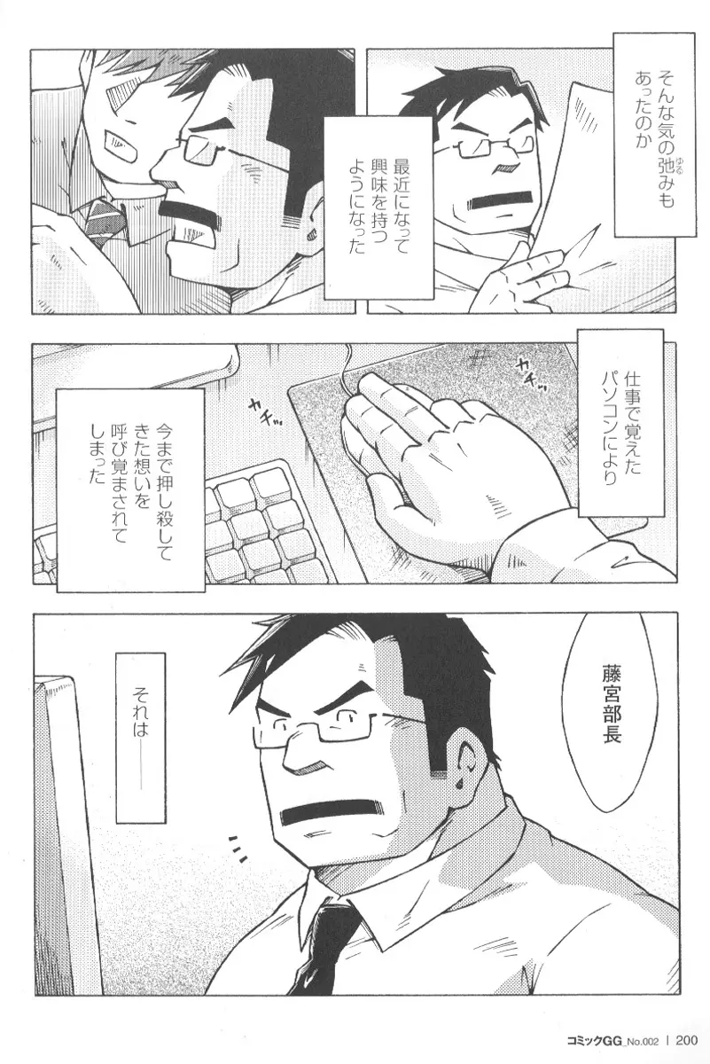 コミックG.G. No.02 陵辱! リーマン Page.193