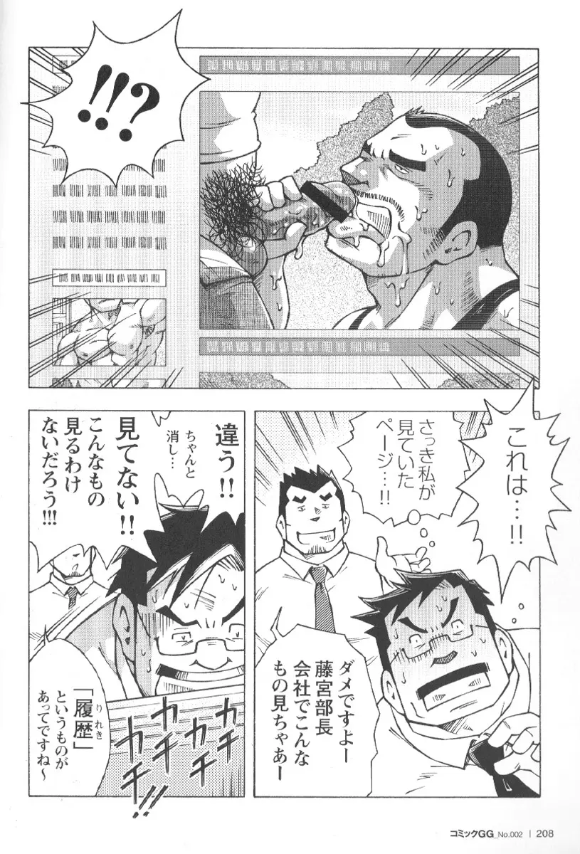 コミックG.G. No.02 陵辱! リーマン Page.201