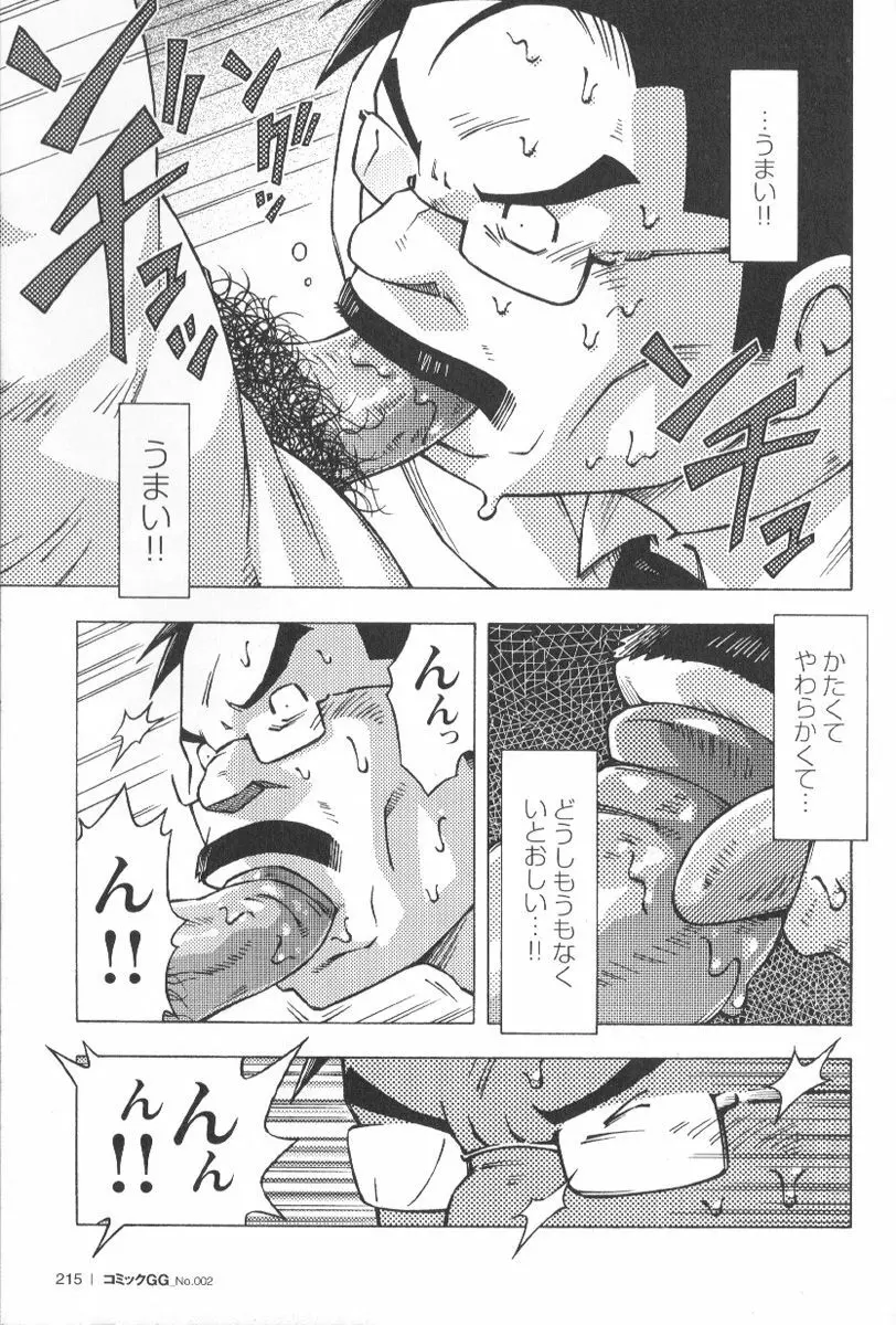 コミックG.G. No.02 陵辱! リーマン Page.208