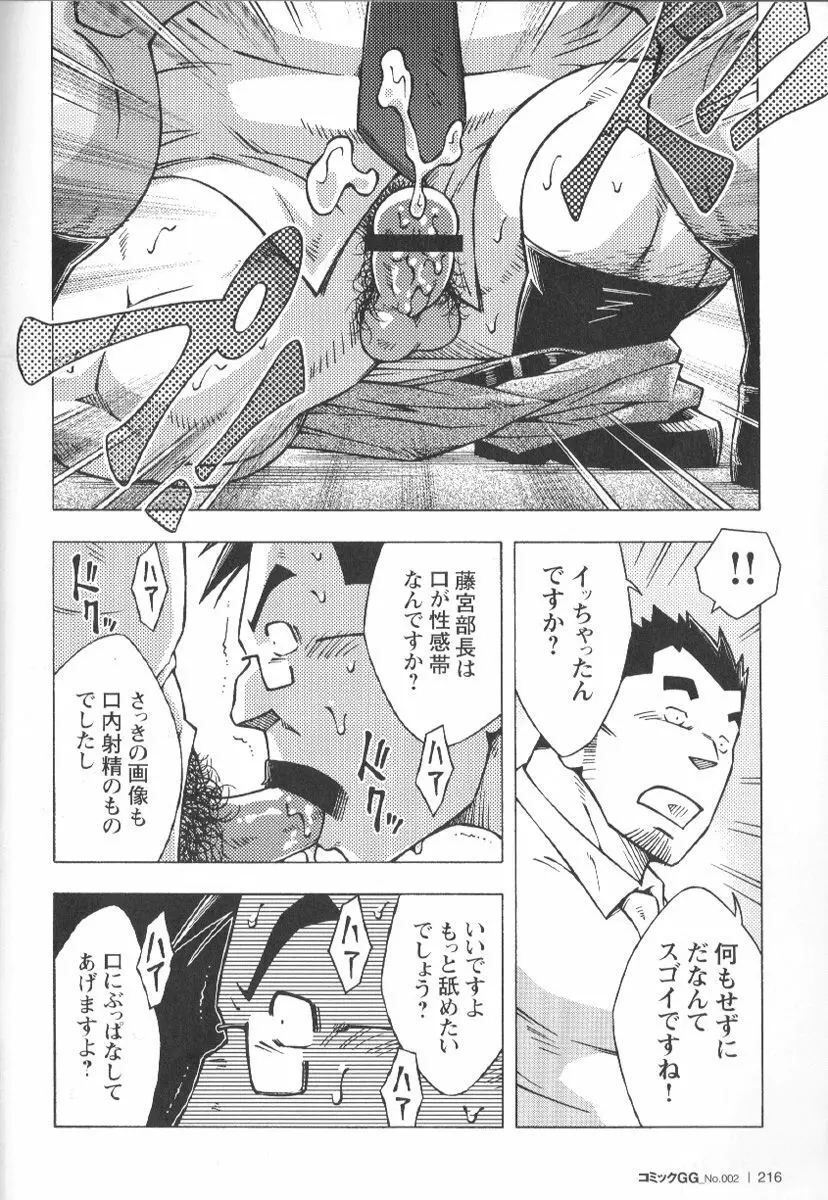 コミックG.G. No.02 陵辱! リーマン Page.209