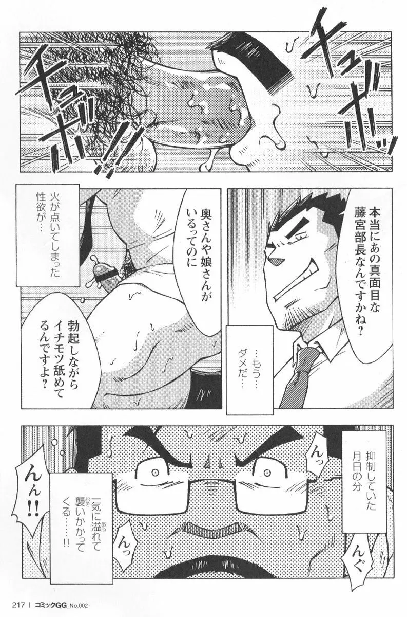 コミックG.G. No.02 陵辱! リーマン Page.210
