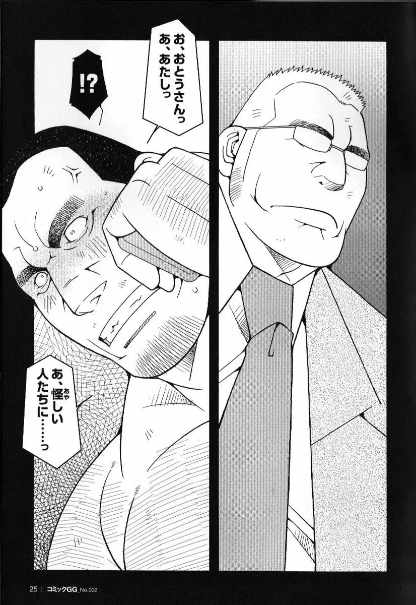 コミックG.G. No.02 陵辱! リーマン Page.24