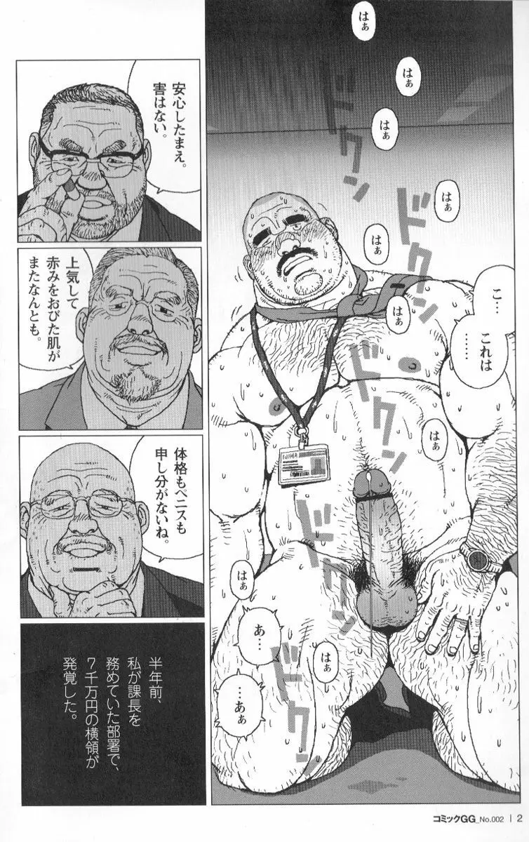 コミックG.G. No.02 陵辱! リーマン Page.3