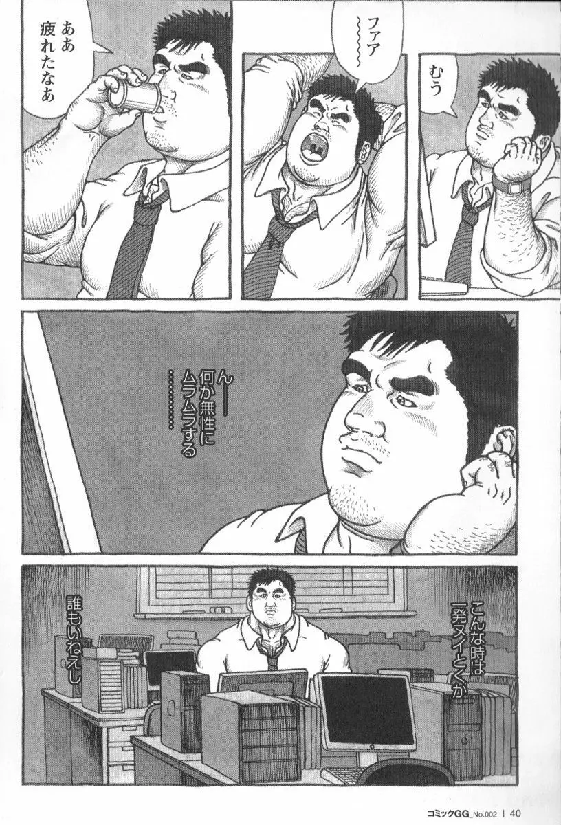 コミックG.G. No.02 陵辱! リーマン Page.39