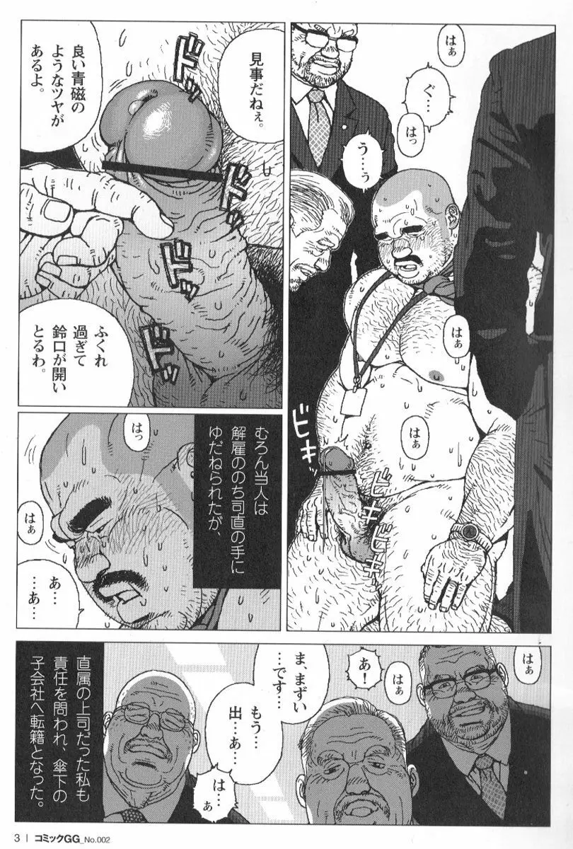 コミックG.G. No.02 陵辱! リーマン Page.4