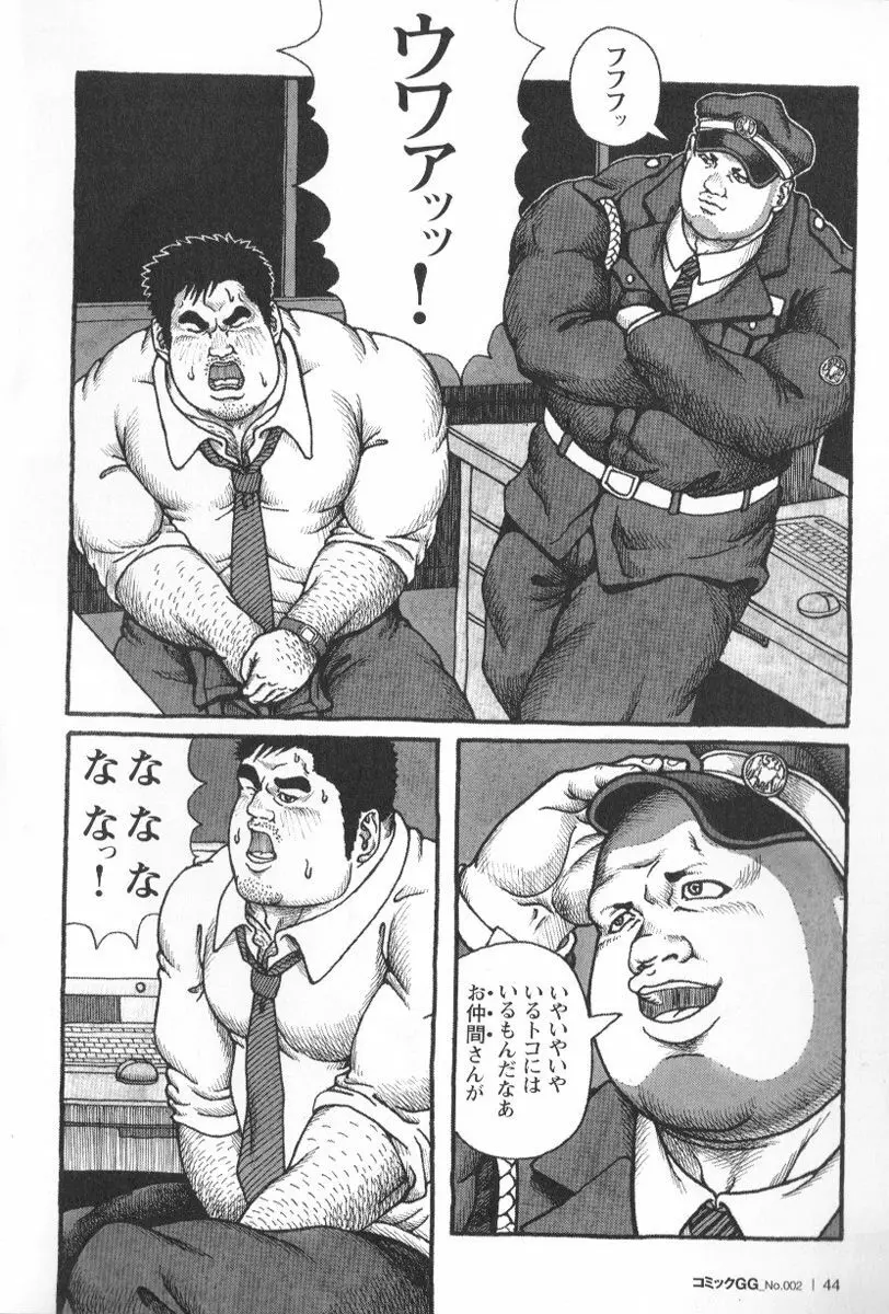 コミックG.G. No.02 陵辱! リーマン Page.43
