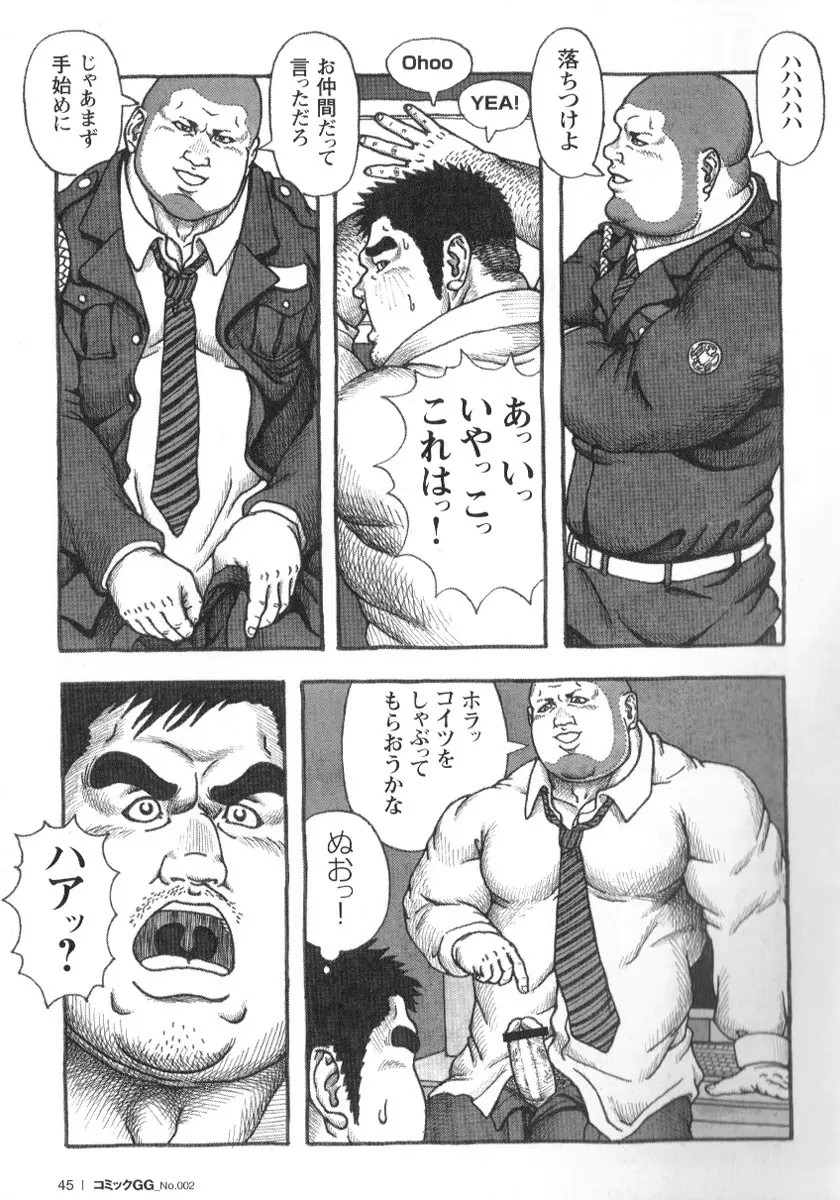 コミックG.G. No.02 陵辱! リーマン Page.44
