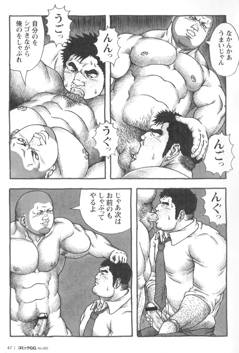 コミックG.G. No.02 陵辱! リーマン Page.46