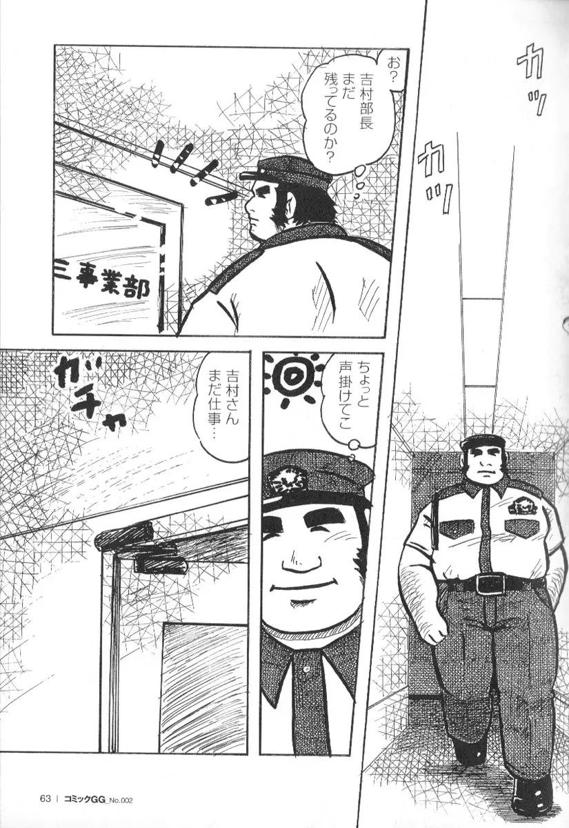 コミックG.G. No.02 陵辱! リーマン Page.62
