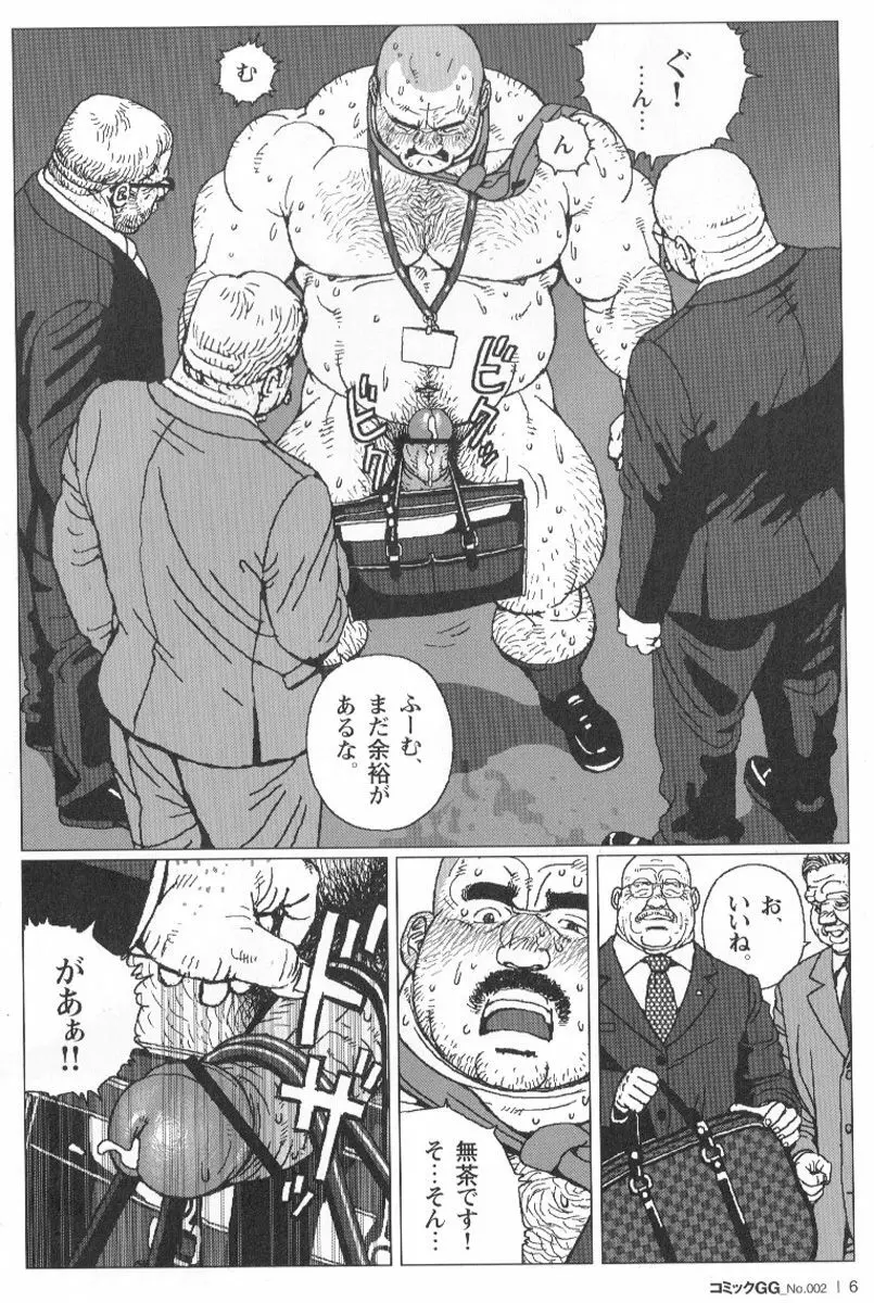 コミックG.G. No.02 陵辱! リーマン Page.7
