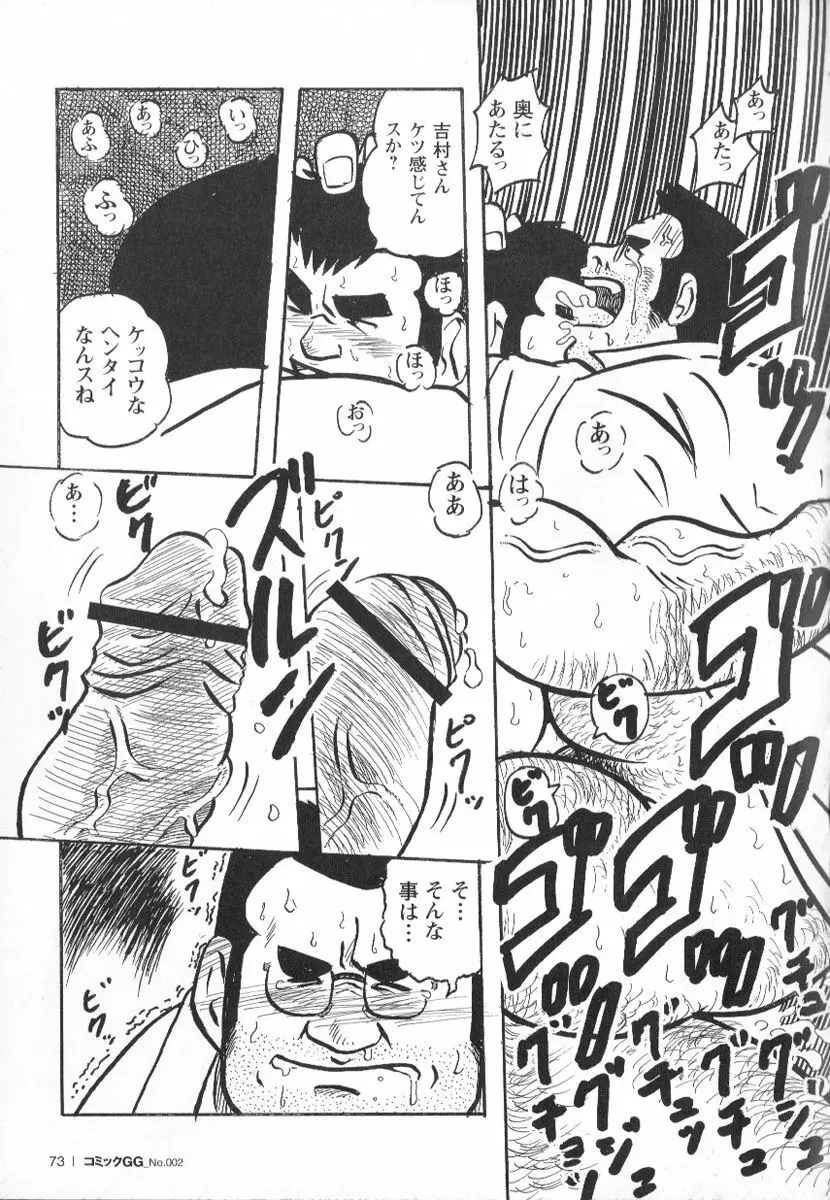 コミックG.G. No.02 陵辱! リーマン Page.70