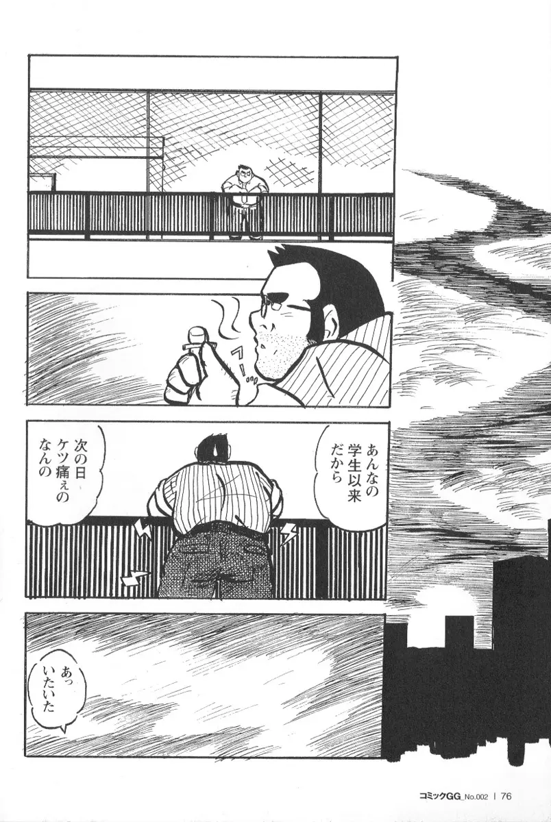 コミックG.G. No.02 陵辱! リーマン Page.73