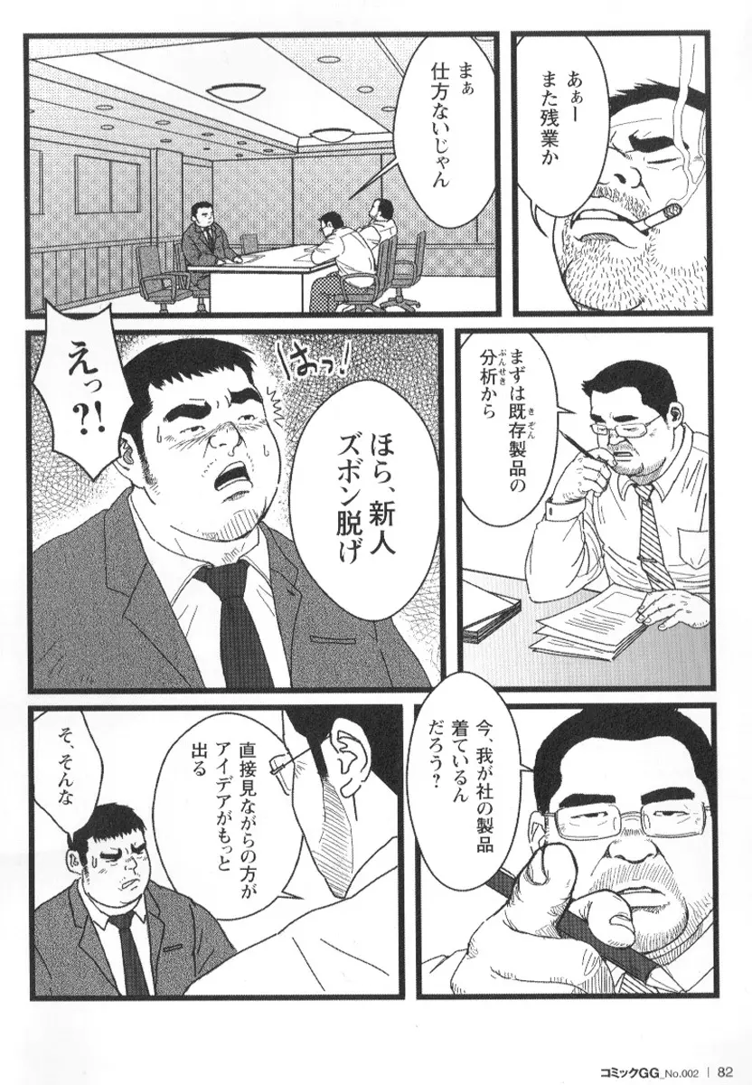 コミックG.G. No.02 陵辱! リーマン Page.79