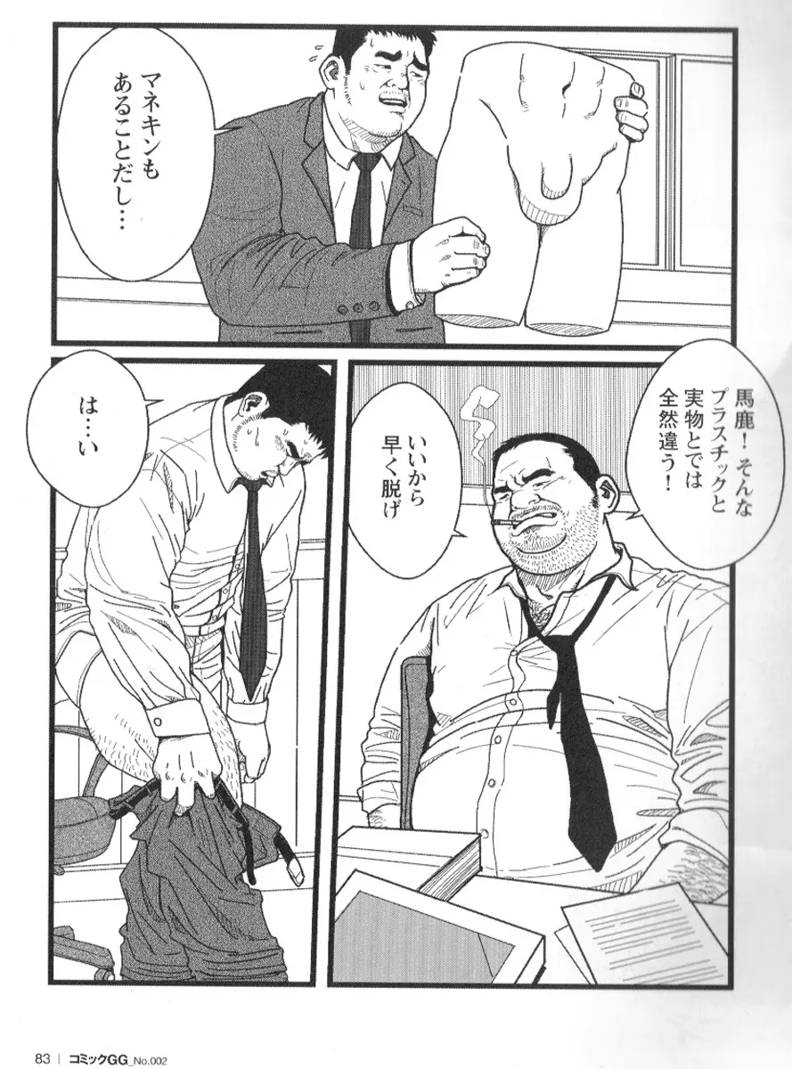 コミックG.G. No.02 陵辱! リーマン Page.80