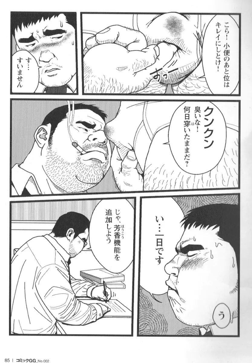 コミックG.G. No.02 陵辱! リーマン Page.82