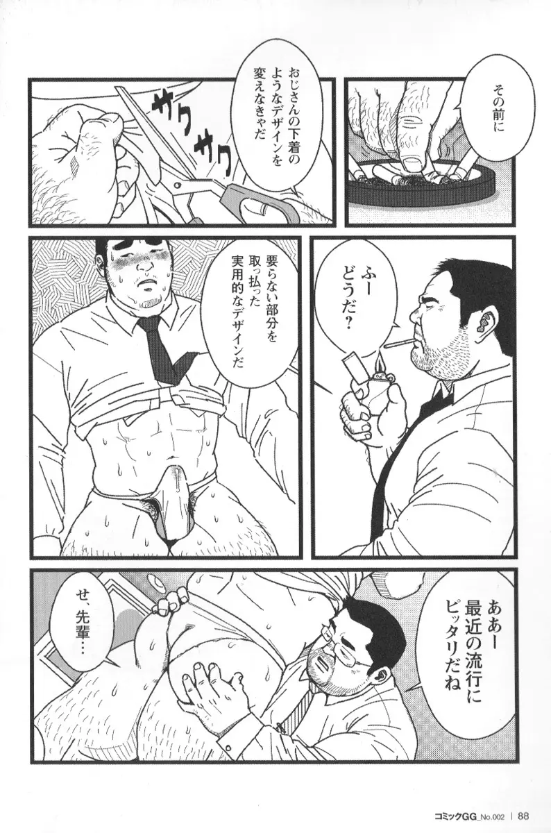 コミックG.G. No.02 陵辱! リーマン Page.85