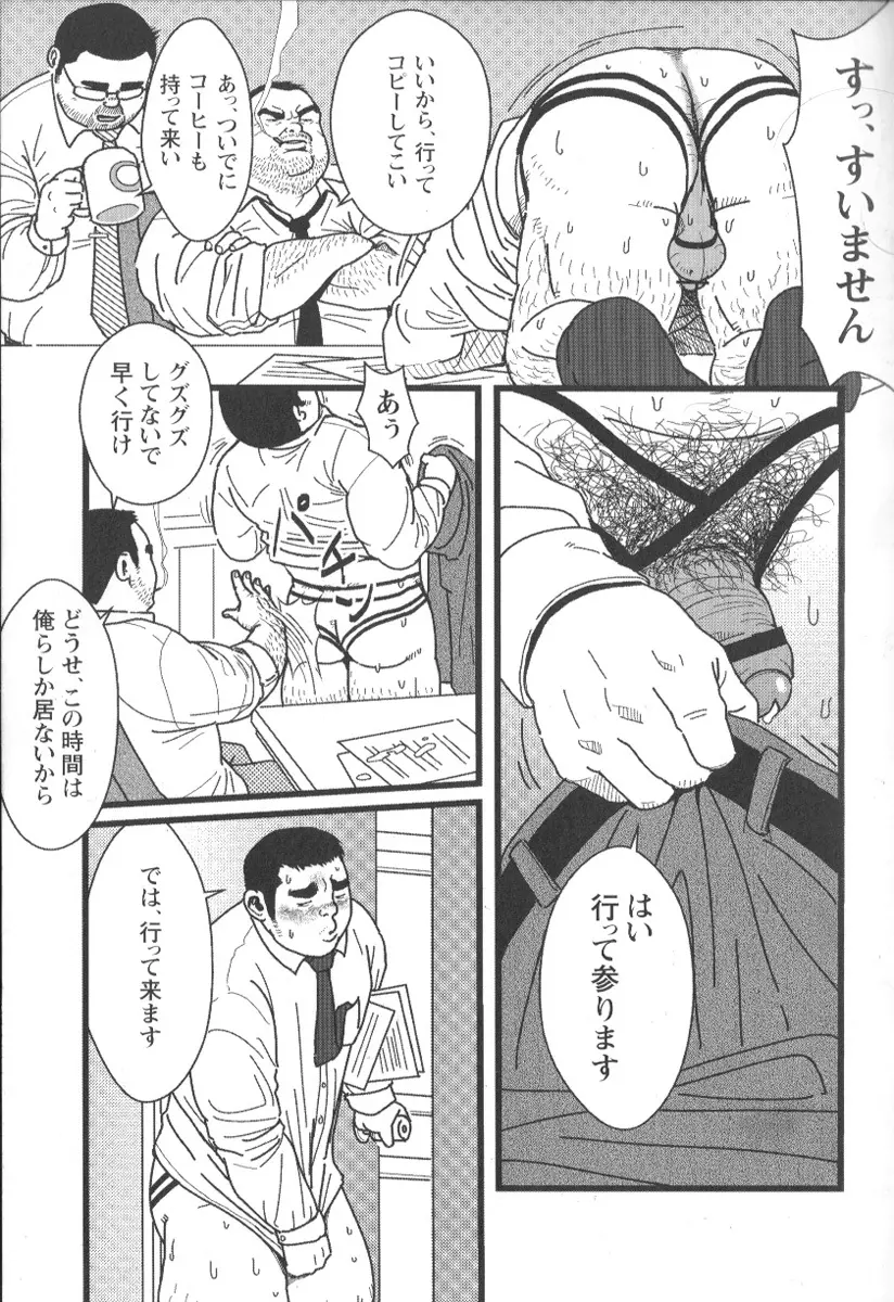 コミックG.G. No.02 陵辱! リーマン Page.90
