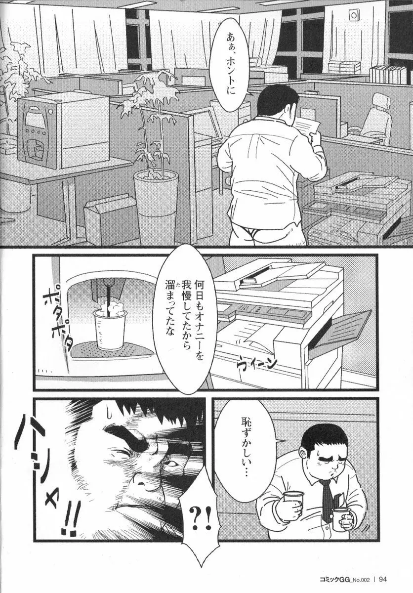 コミックG.G. No.02 陵辱! リーマン Page.91