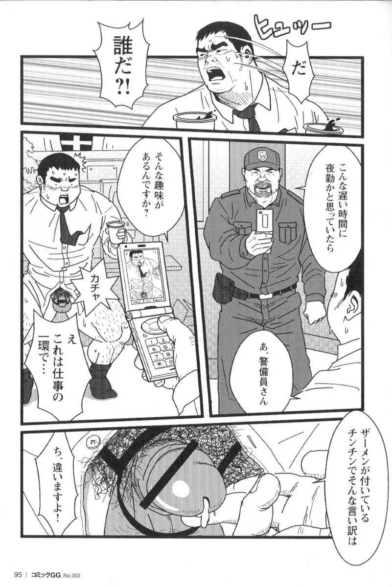 コミックG.G. No.02 陵辱! リーマン Page.92