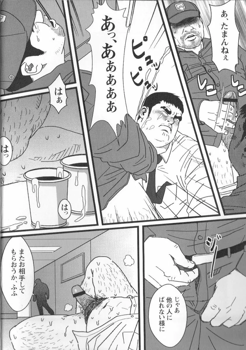 コミックG.G. No.02 陵辱! リーマン Page.95