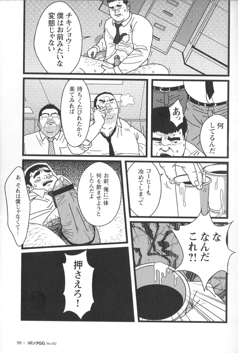 コミックG.G. No.02 陵辱! リーマン Page.96