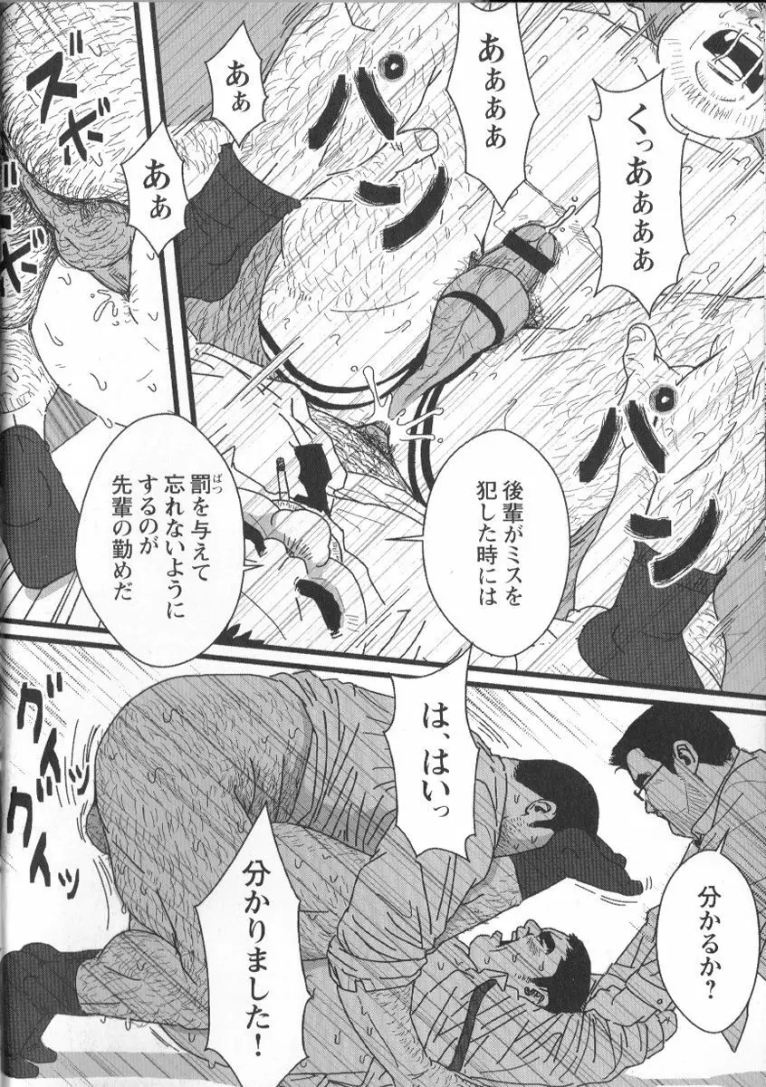 コミックG.G. No.02 陵辱! リーマン Page.99