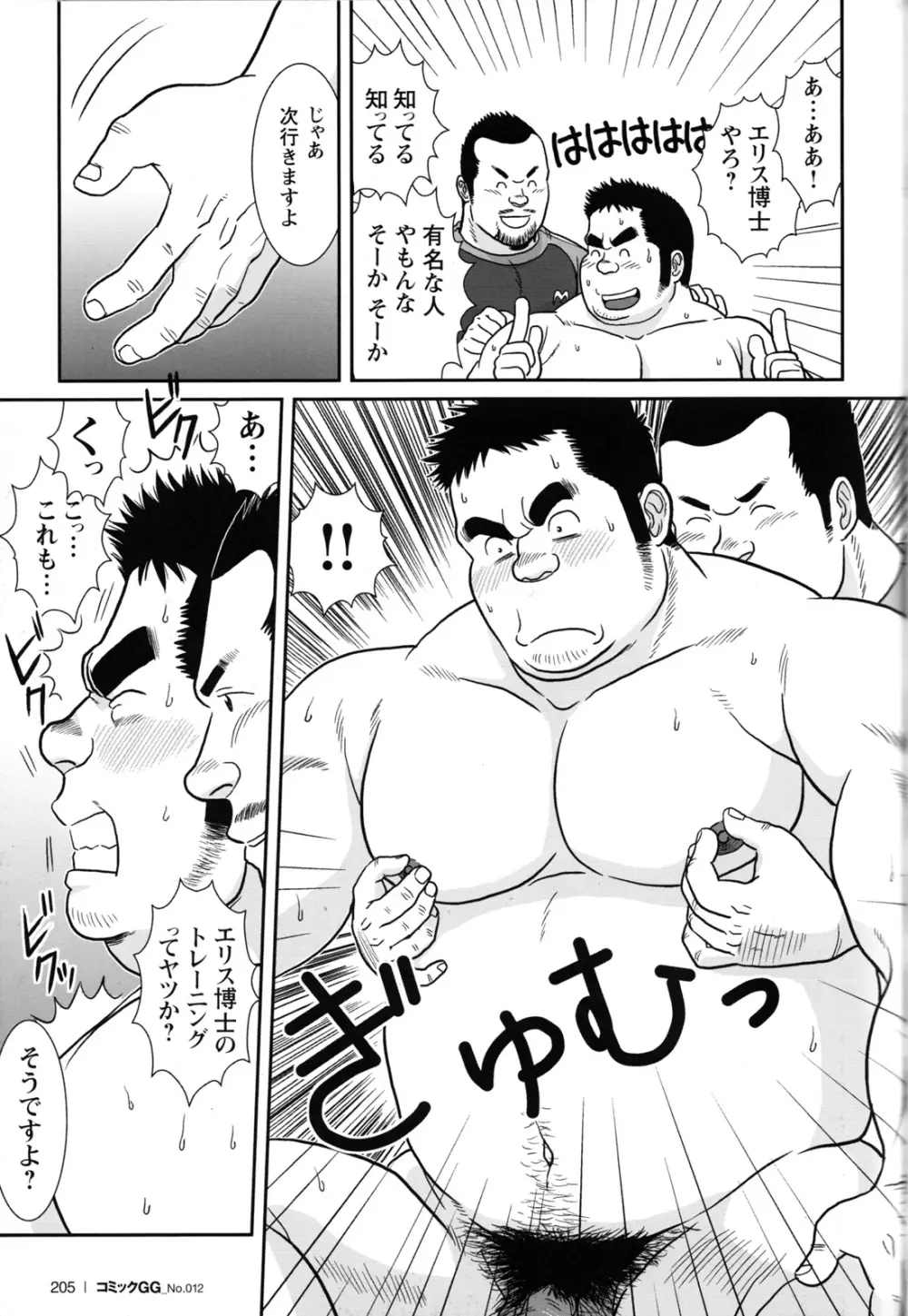 コミックG.G. No.12 相棒 Page.193