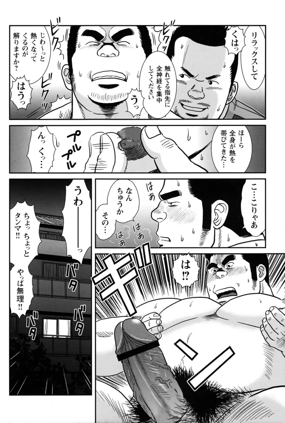 コミックG.G. No.12 相棒 Page.194