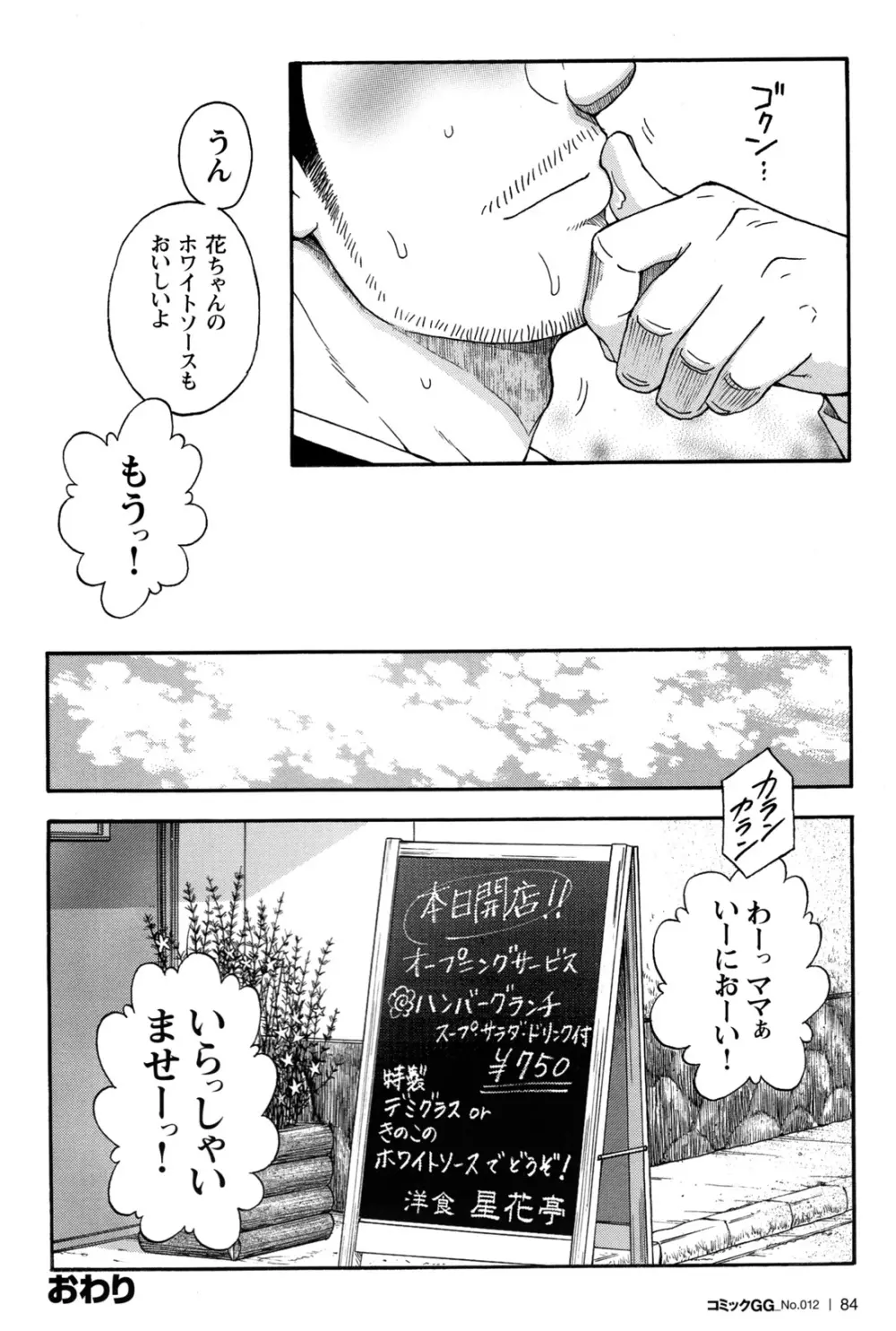 コミックG.G. No.12 相棒 Page.80