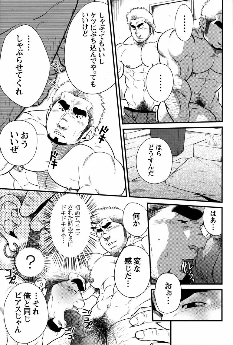 コミックG.G. No.11 真夏のキセキ Page.10