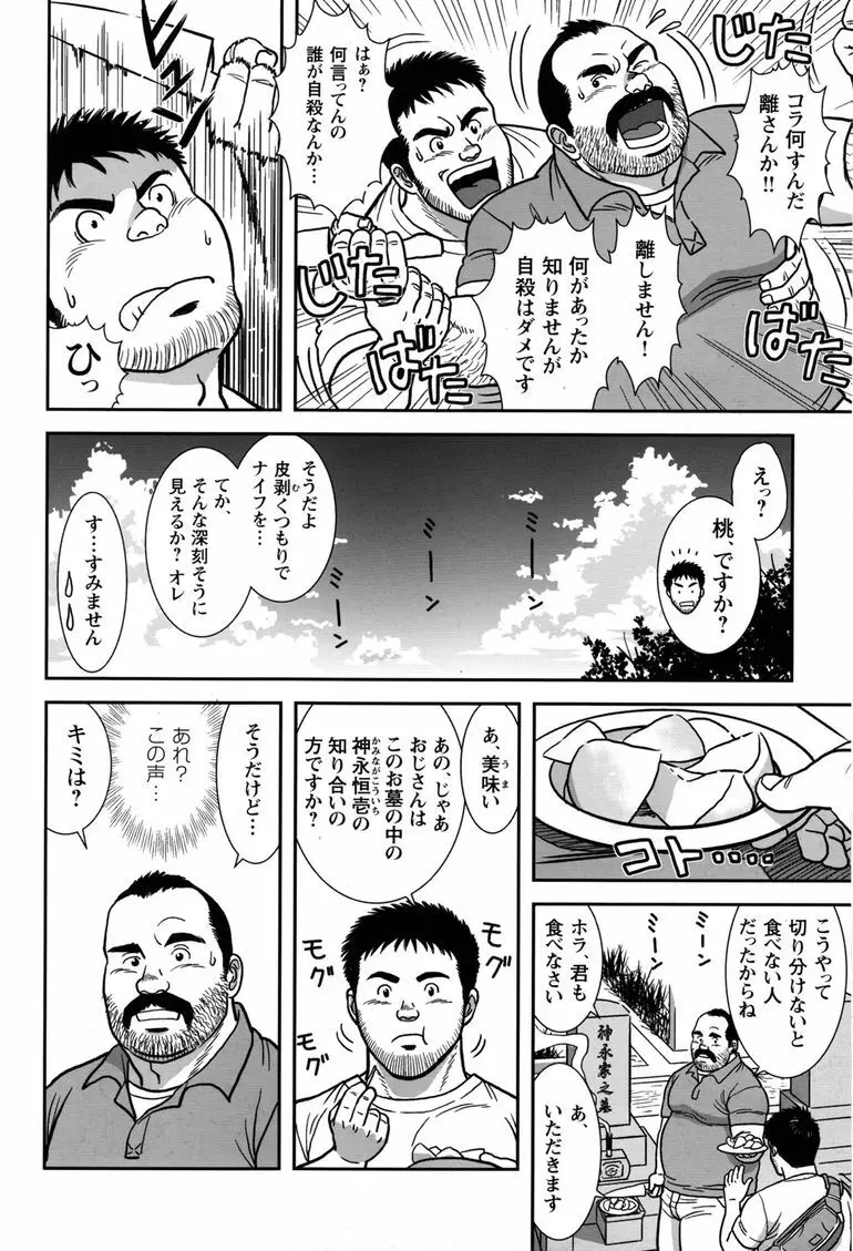 コミックG.G. No.11 真夏のキセキ Page.100