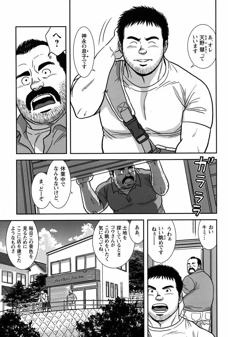コミックG.G. No.11 真夏のキセキ Page.101