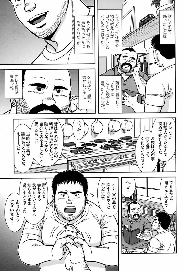 コミックG.G. No.11 真夏のキセキ Page.103
