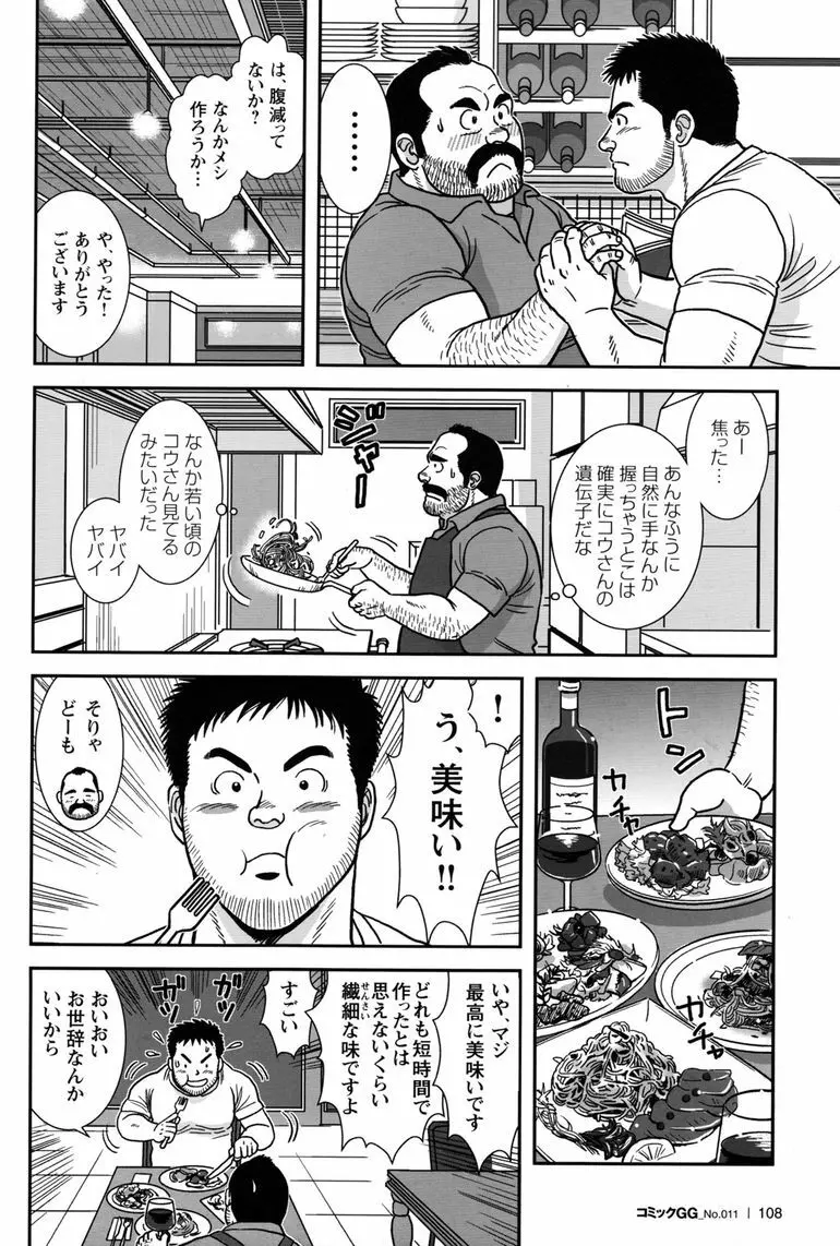 コミックG.G. No.11 真夏のキセキ Page.104