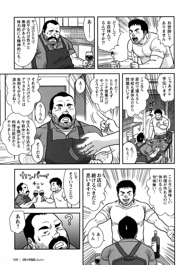 コミックG.G. No.11 真夏のキセキ Page.105