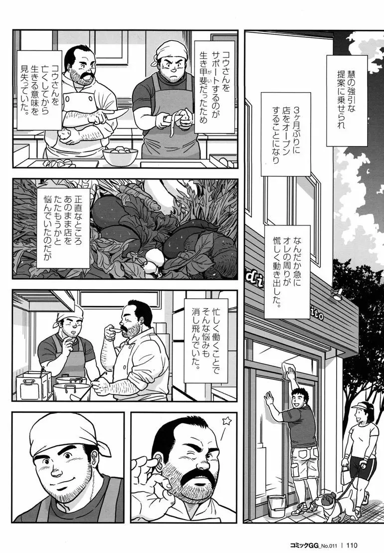コミックG.G. No.11 真夏のキセキ Page.106