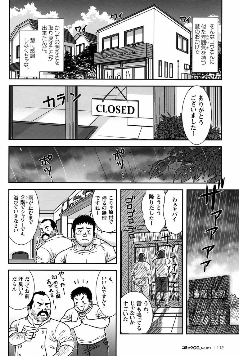 コミックG.G. No.11 真夏のキセキ Page.108