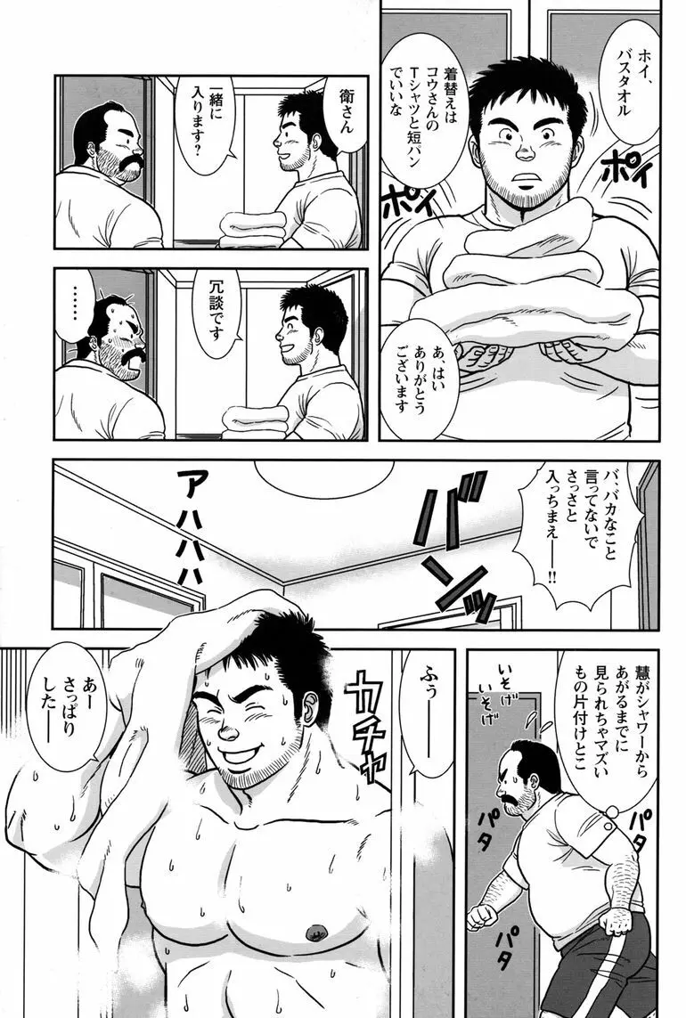 コミックG.G. No.11 真夏のキセキ Page.109