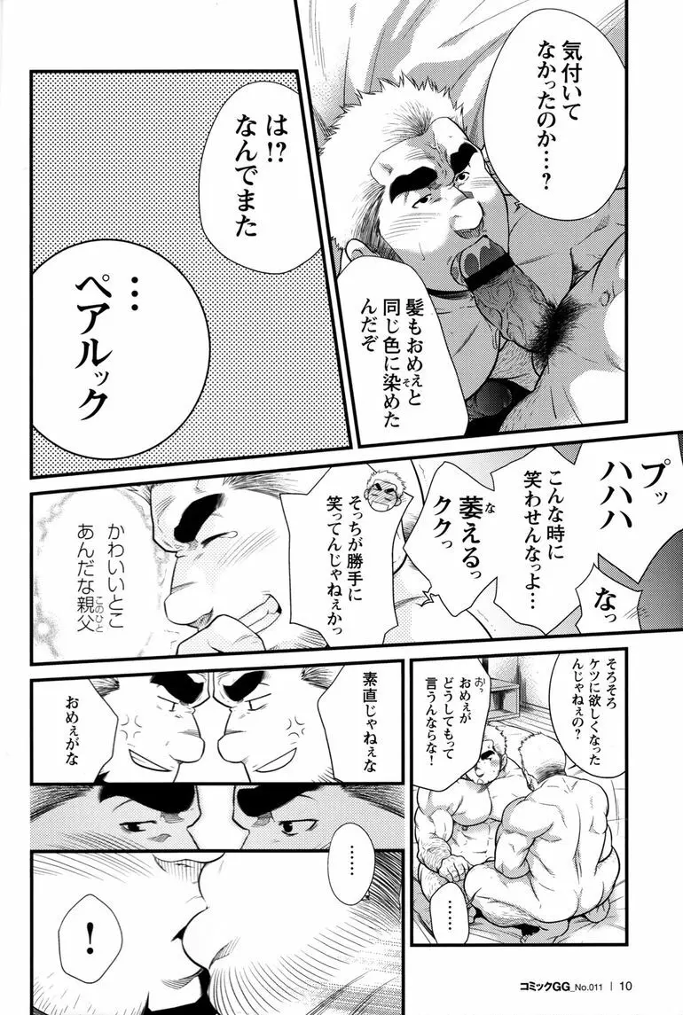 コミックG.G. No.11 真夏のキセキ Page.11