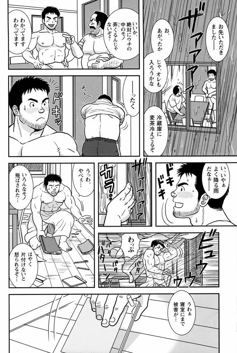 コミックG.G. No.11 真夏のキセキ Page.110