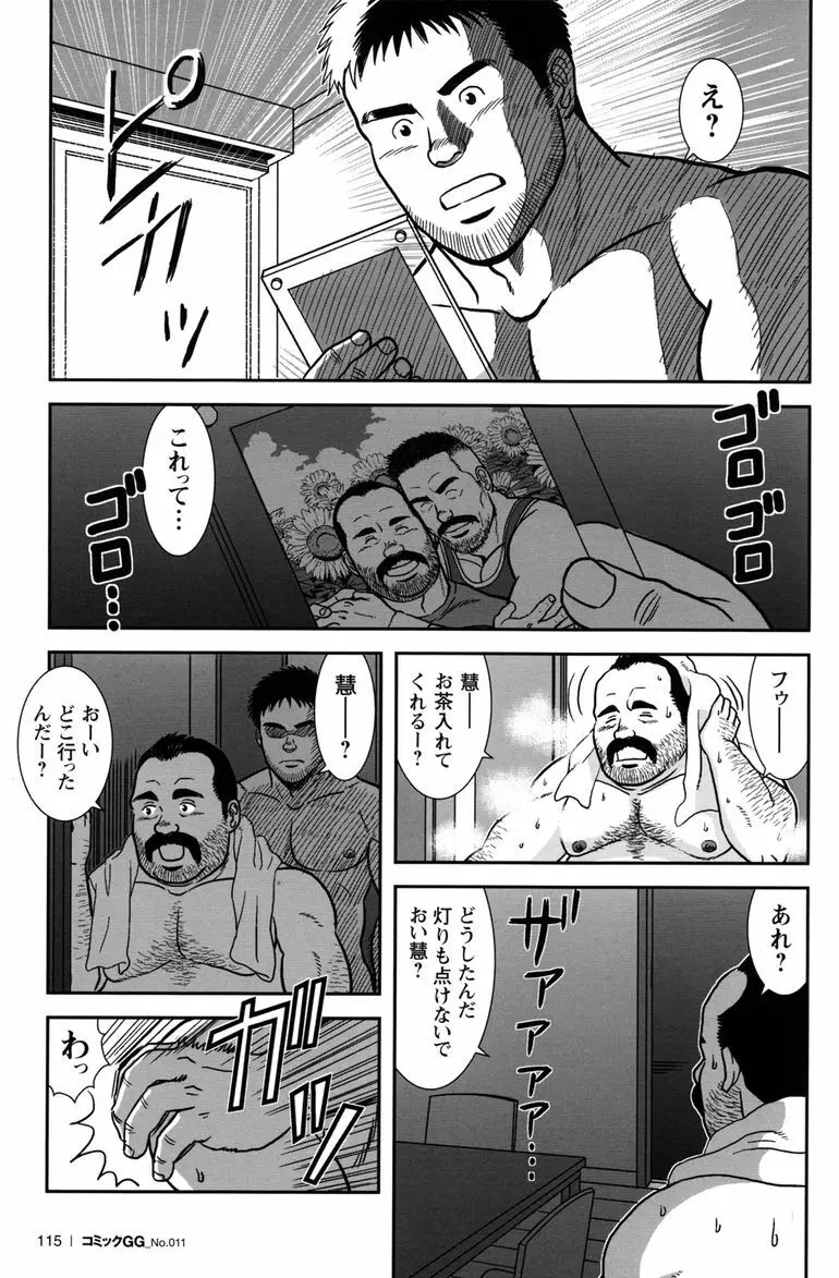 コミックG.G. No.11 真夏のキセキ Page.111