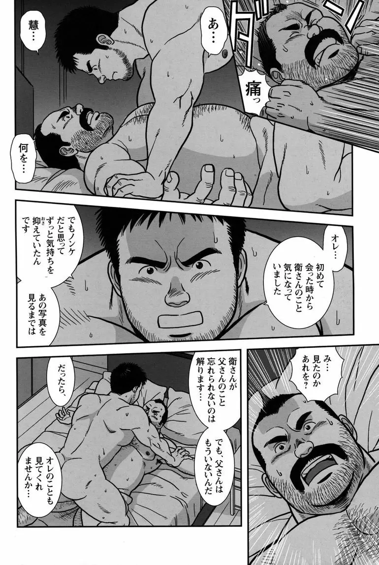 コミックG.G. No.11 真夏のキセキ Page.112