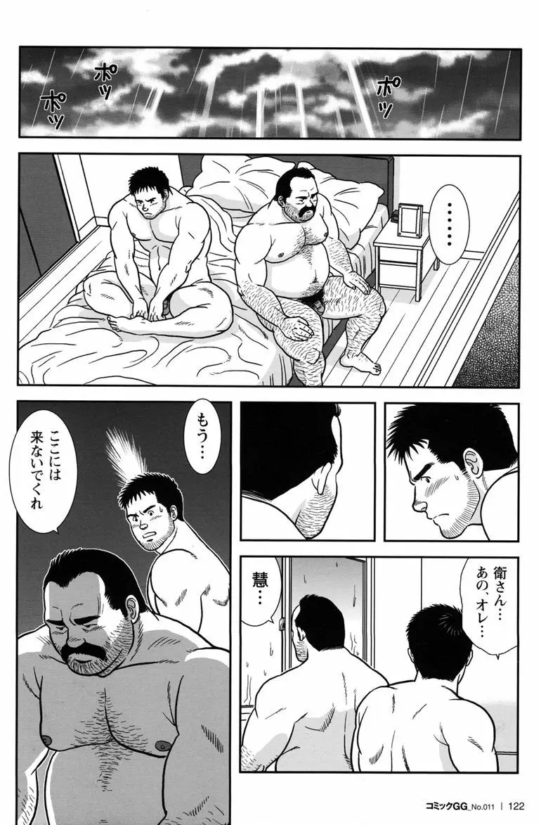 コミックG.G. No.11 真夏のキセキ Page.118